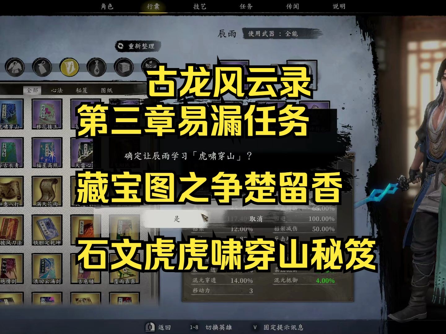 古龙风云录第三章易漏任务藏宝图之争楚留香石文虎虎啸穿山秘笈