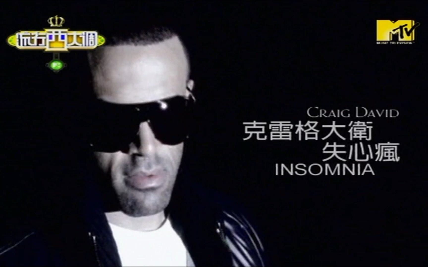 Craig David  Insomnia 克雷格大卫  失心疯 台湾官方中文字幕哔哩哔哩bilibili