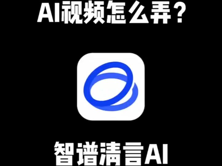 AI视频怎么制作?用它轻轻松松给你搞定哔哩哔哩bilibili