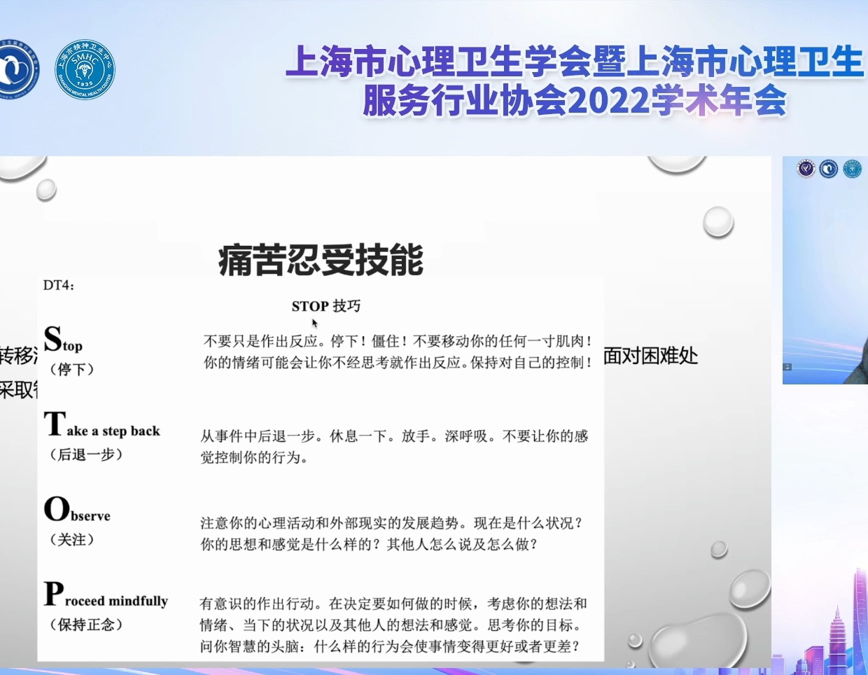 [图]今天听讲座的时候看到了【痛苦忍受技能】，其实也不是忍受啦，更多的是如何处理痛苦～