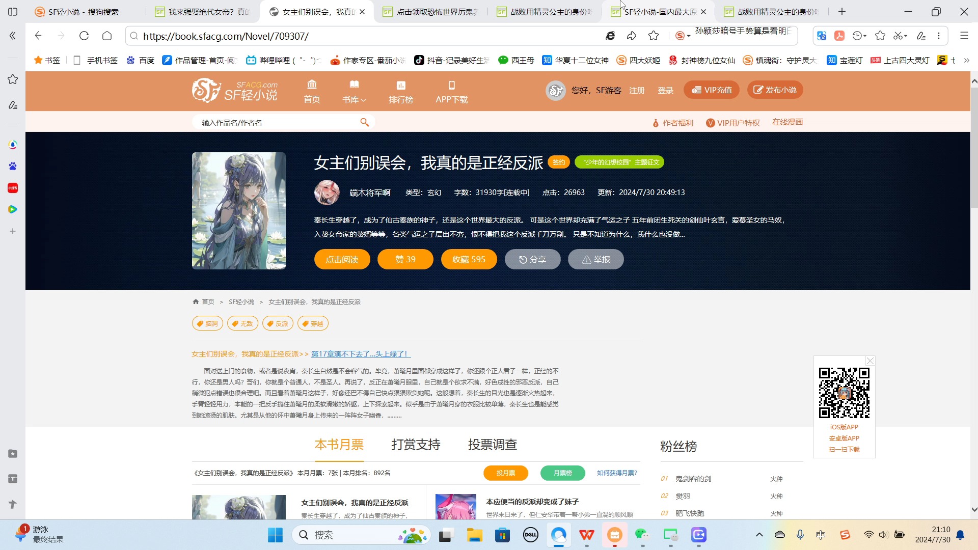 轻小说推荐指南,适合新人的平台哔哩哔哩bilibili