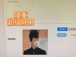 Download Video: 2024年很好用的论文降重工具，一次能改一大段。。