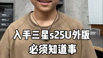 入手港版三星s25Ultra，必须要知道的事？