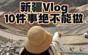 Télécharger la video: 第一次去新疆千万别交这些智商税！！我吐血整理的攻略拿去不谢！！！