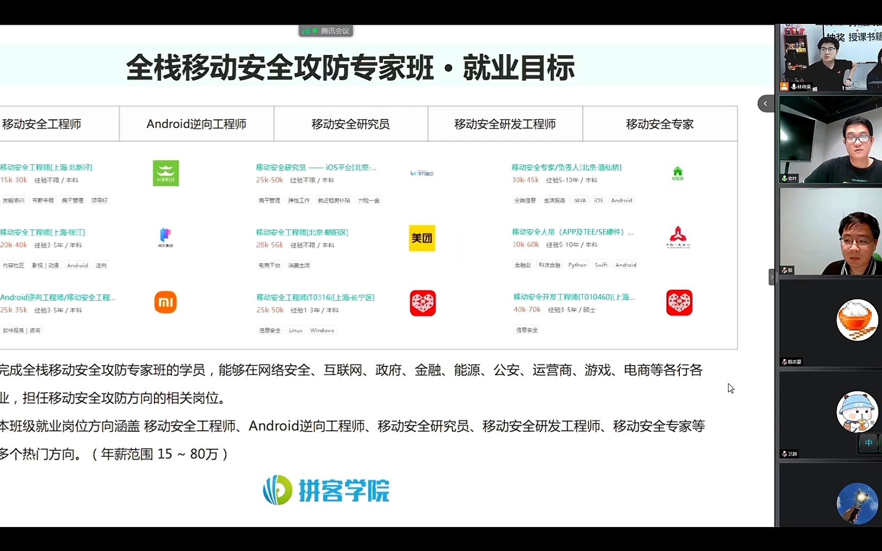 【陈鑫杰】老叶聊移动安全就业前景 | 杰哥说安全哔哩哔哩bilibili