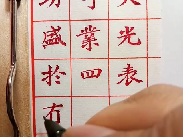 [图]钢笔画字：《等慈寺碑》1