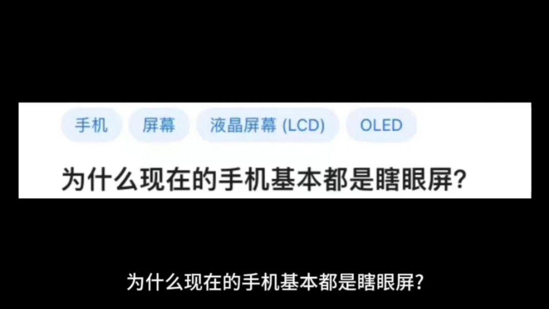 [图]为什么现在的手机基本都是瞎眼屏?