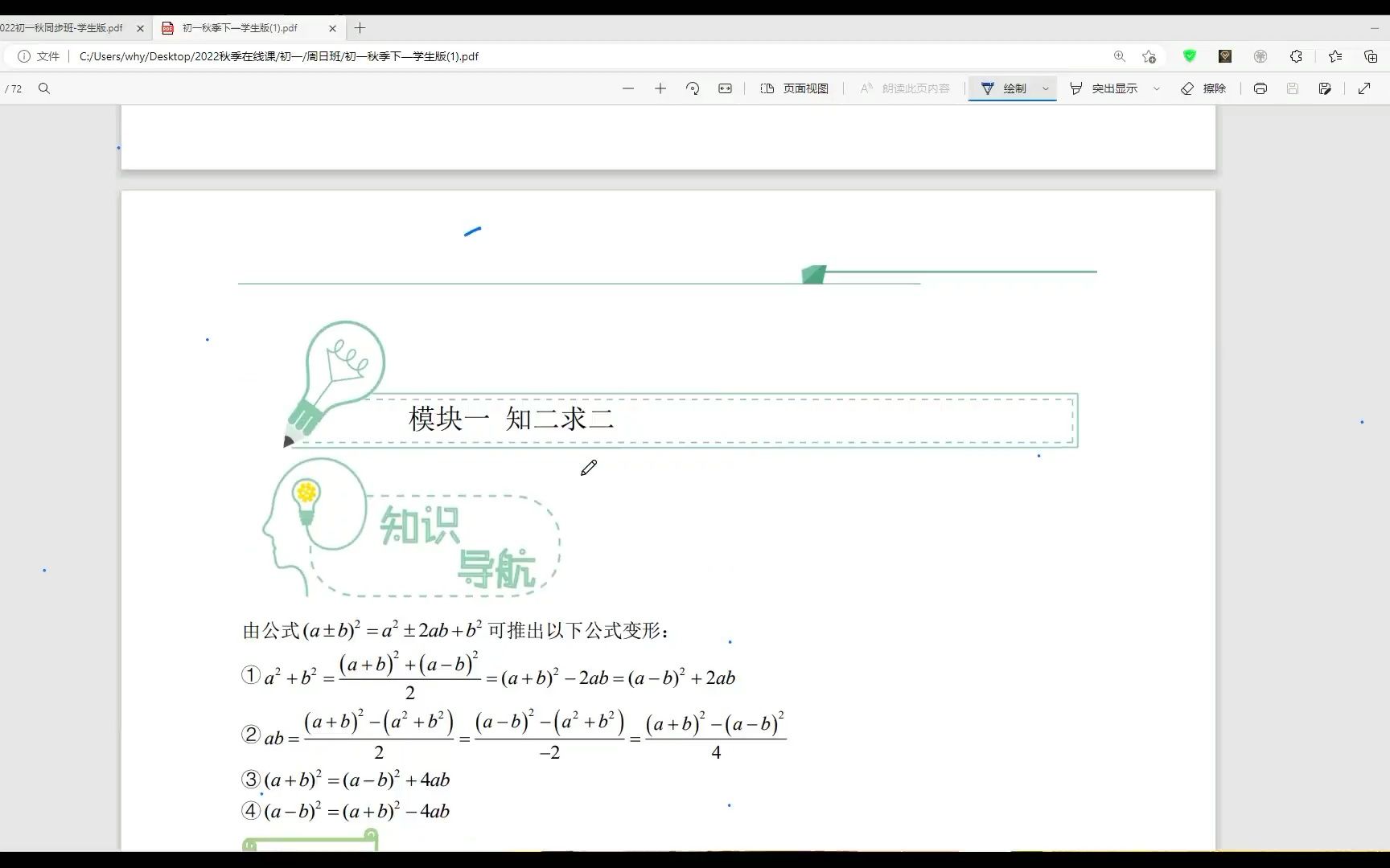 乘法公式进阶(一)哔哩哔哩bilibili