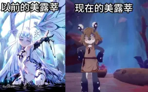 Download Video: 【原神】【fgo】以前的美露莘与现在的美露莘