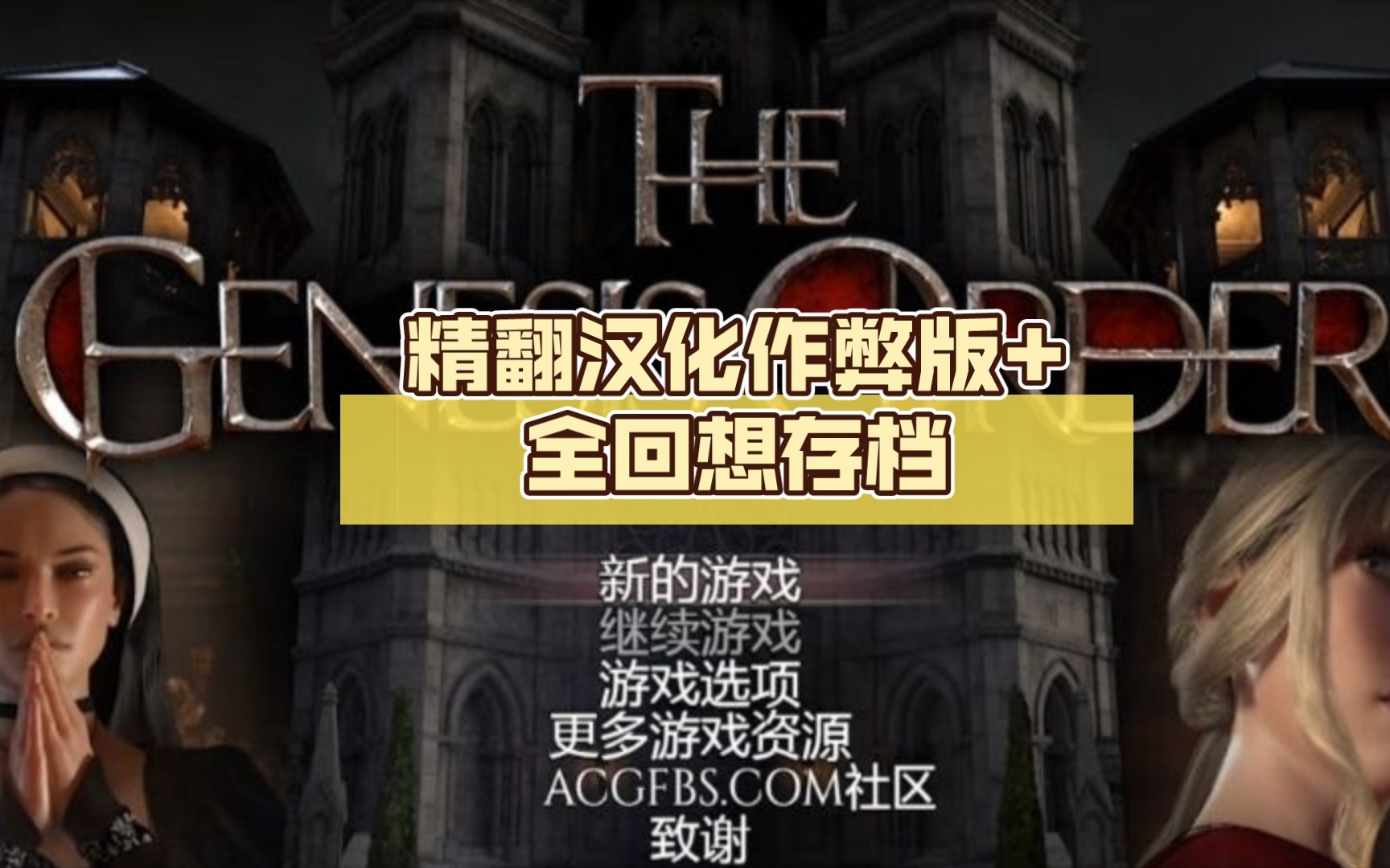 【超神RPG/汉化/动态】创世秩序 《全回想存档/全CG》