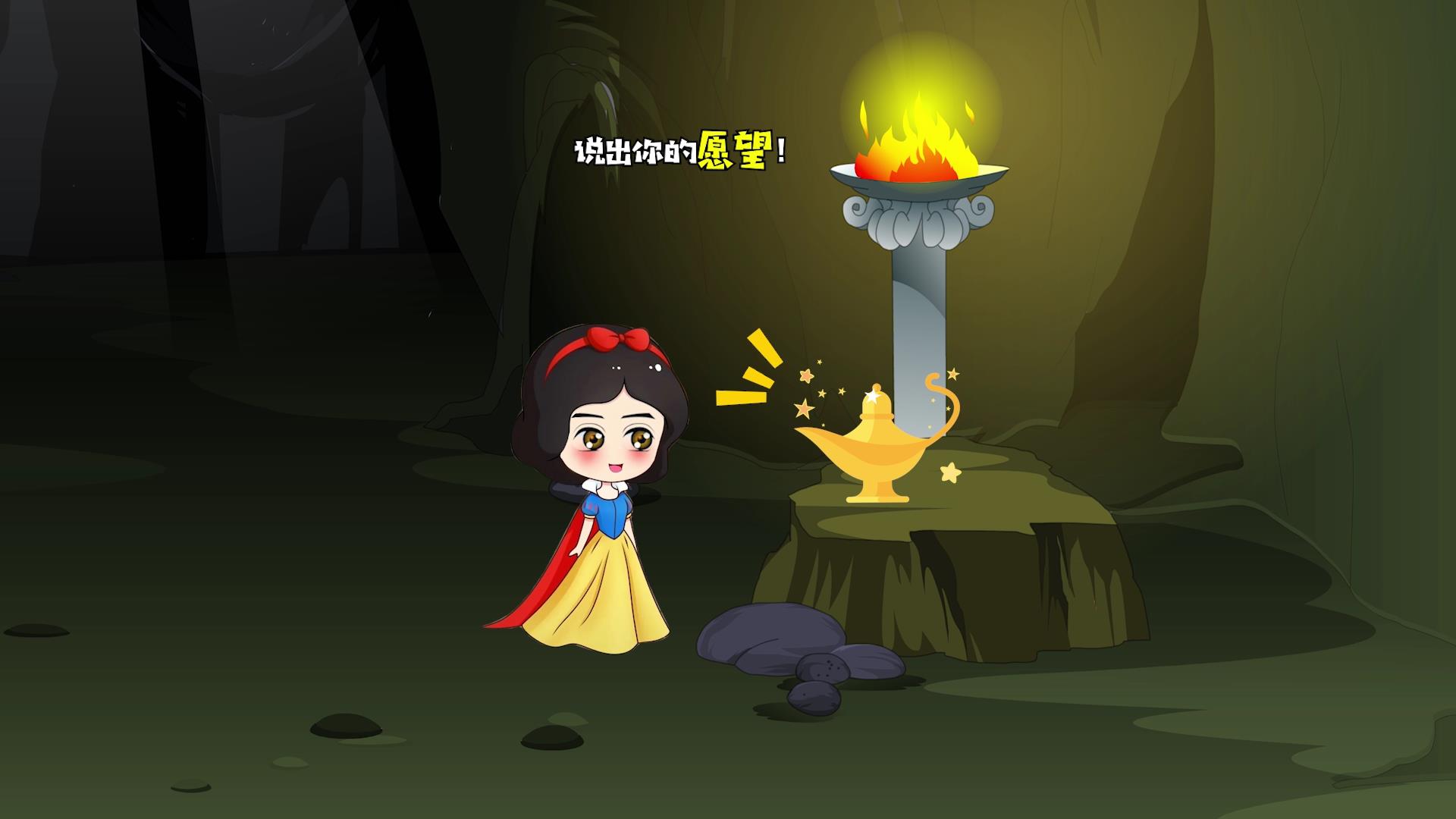 白雪请求神灯先生实现自己三个愿望,你想知道她的愿望是什么吗?