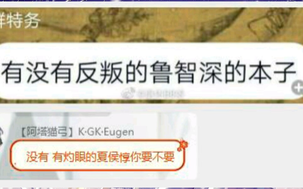 网络上的沙雕图#28 鲁智深:???哔哩哔哩bilibili