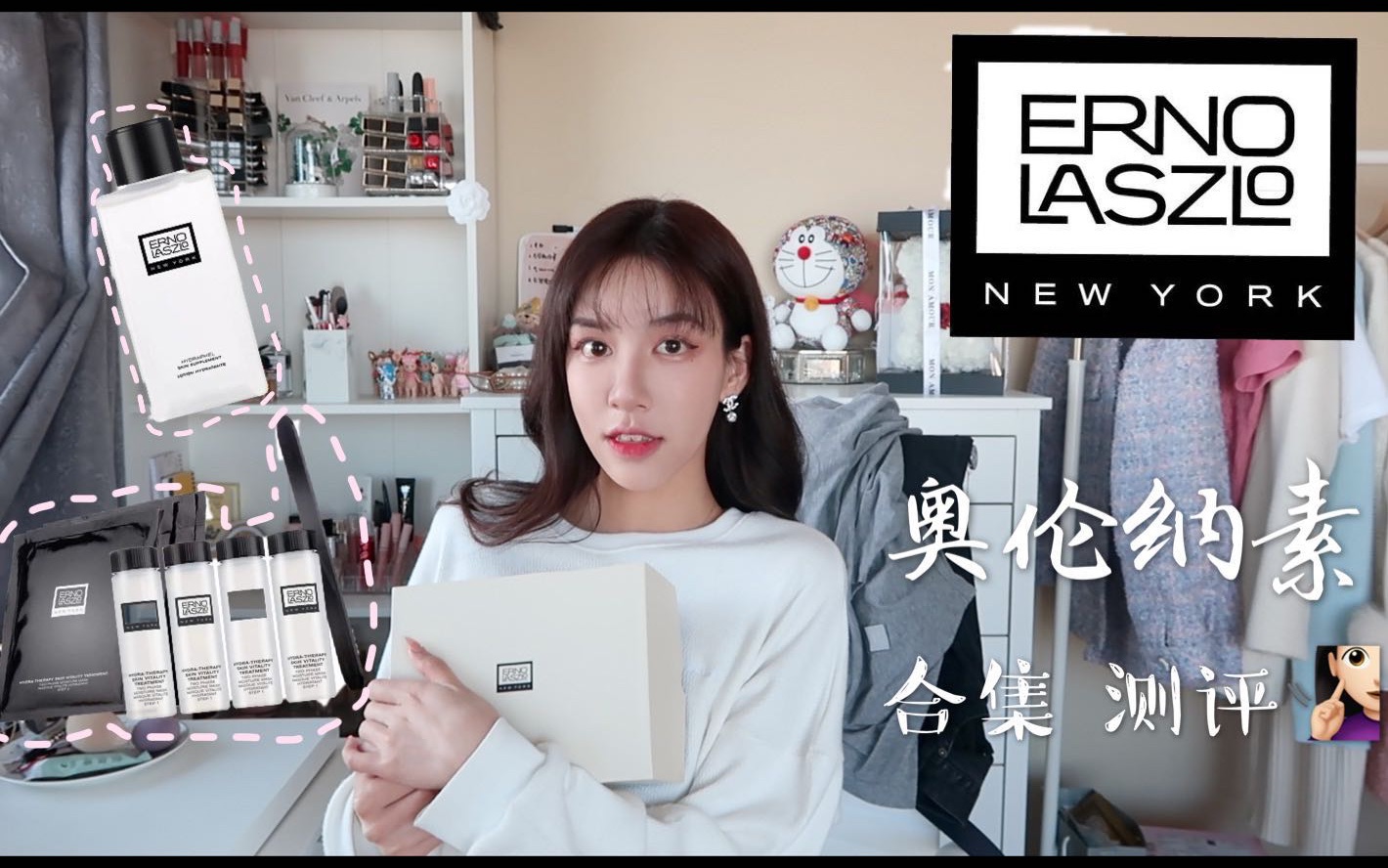 奥伦纳素合集!!换脸面膜我爱了五年的品牌|ERNO LASZLO|冰白面膜|蛋白水|黑炭洁面哔哩哔哩bilibili