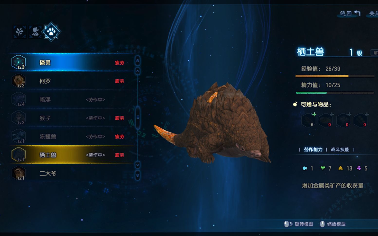  古剑奇谭三>契约兽---栖土兽