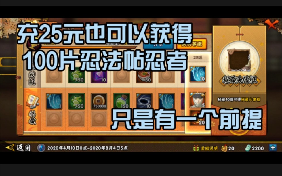 火影手游25元也可以获得100片忍法帖忍者但是有个前提