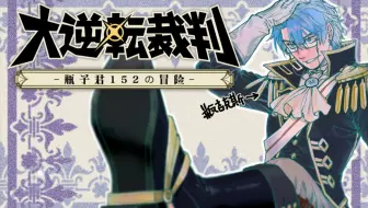 【瓶子录播05.25/游戏实况】包  逆  天