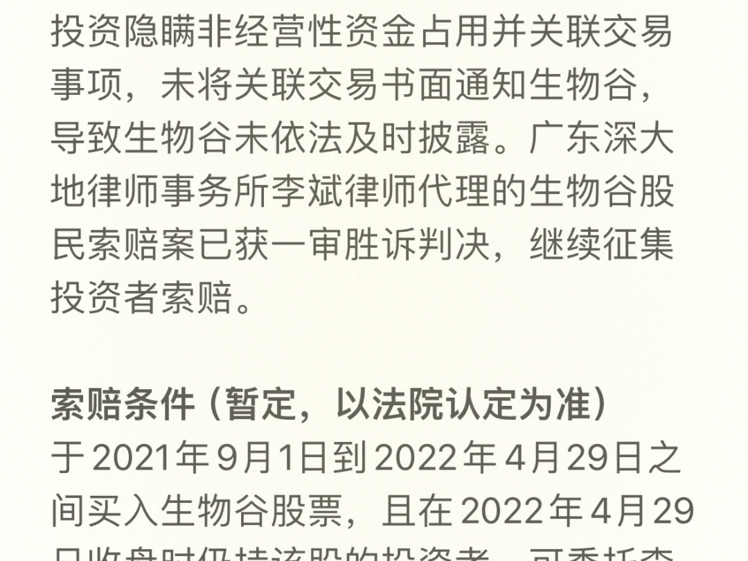 生物谷(833266)股民索赔已有胜诉,受损投资者抓紧索赔.哔哩哔哩bilibili