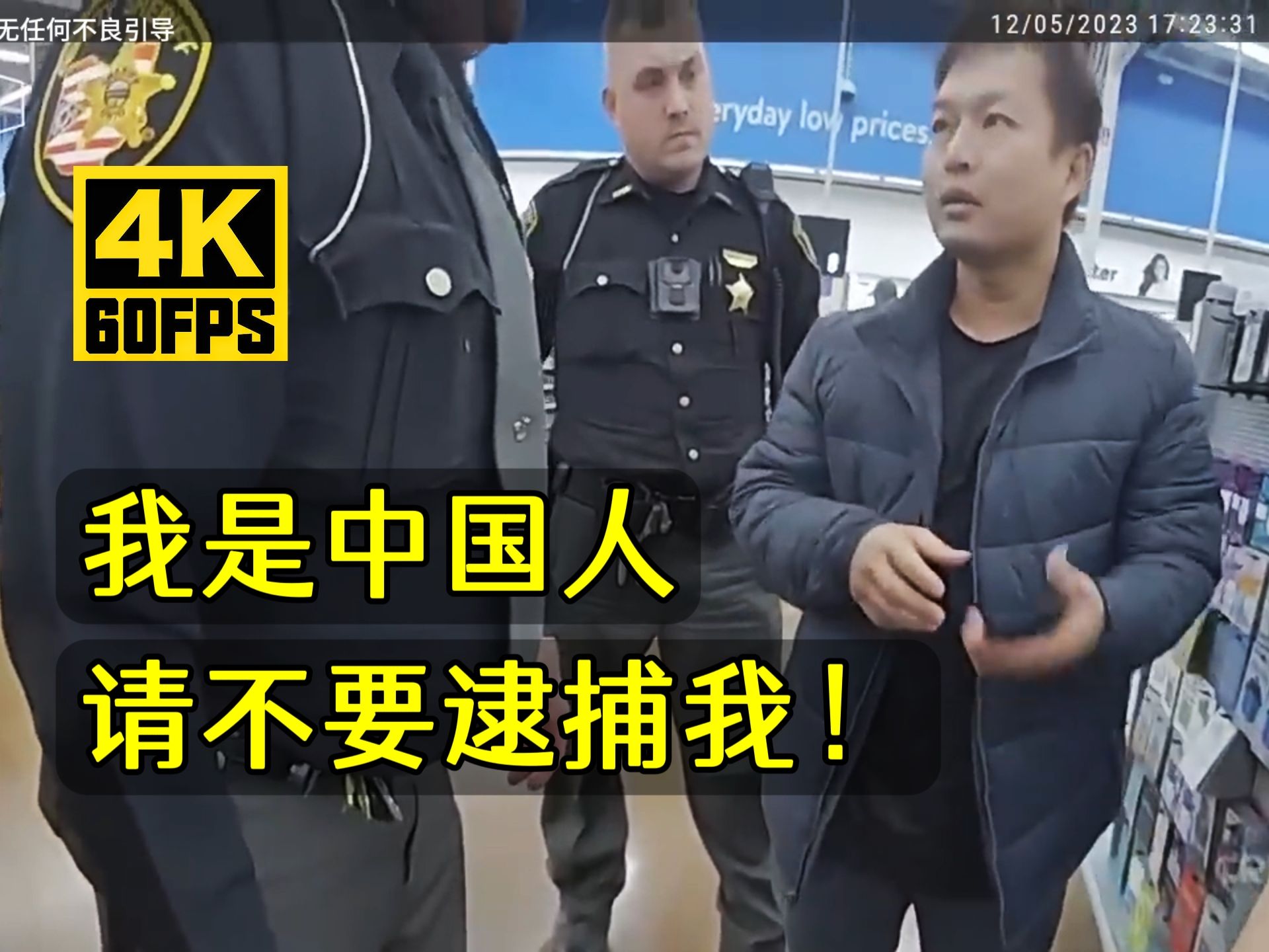 [图]中国男子在美国偷东西？被美国警察抓住？（40期）（美国警察执法视频）