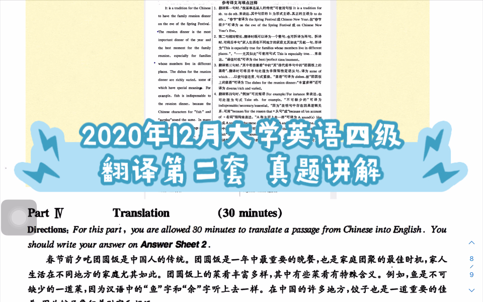 2020年12月大学英语四级翻译第二套新年团年饭 团圆饭 真题讲解哔哩哔哩bilibili