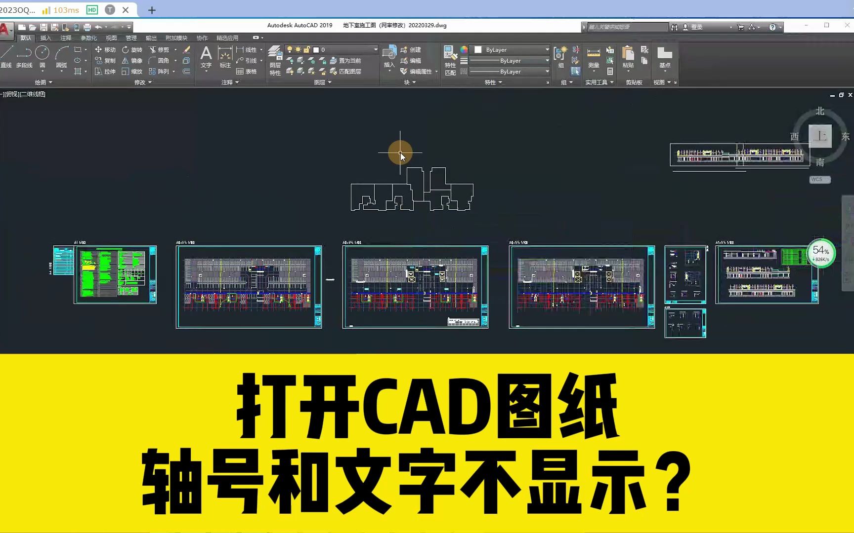 打开CAD图纸,轴号和文字不显示?教你两个方法!最后一个超简单哔哩哔哩bilibili