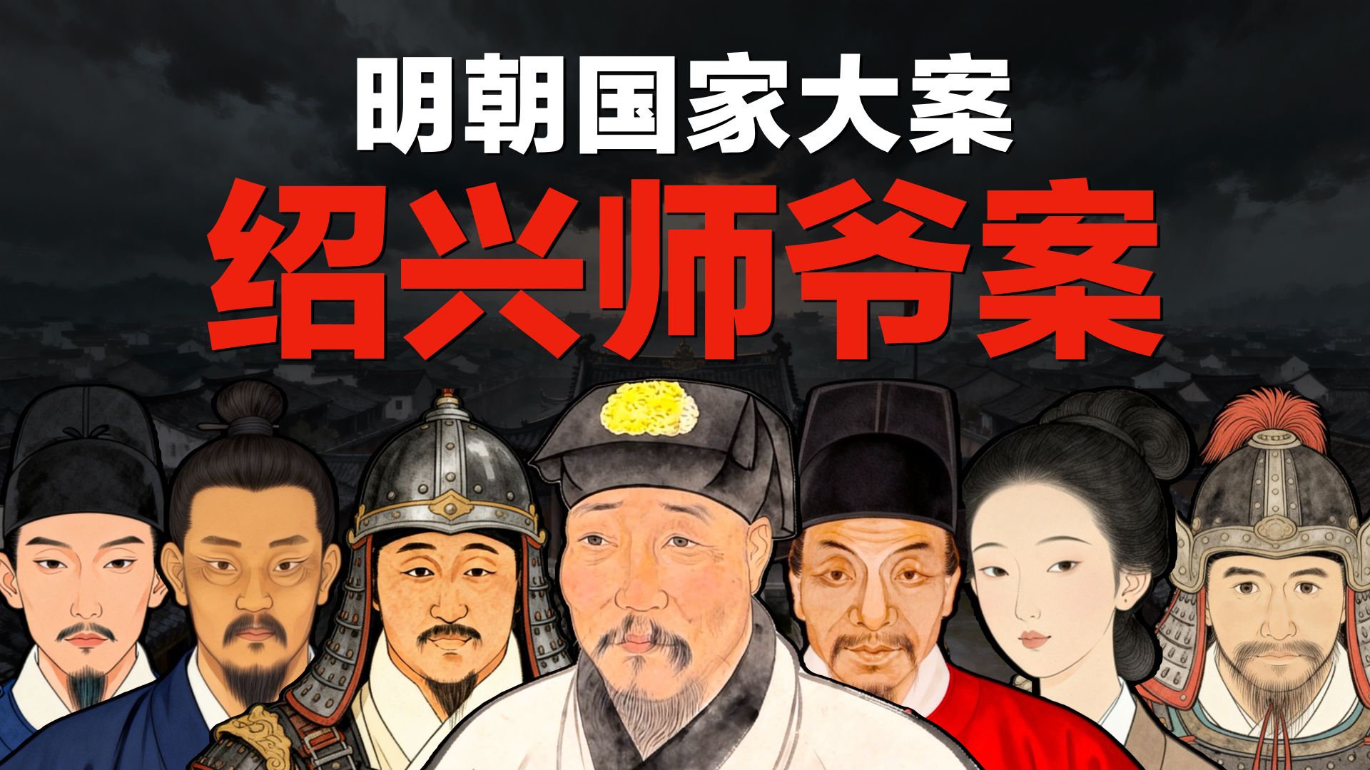 明朝最诡异的才子，8次科考不中，9次寻死不成，用一支笔封神｜明朝国家大案｜原点档案