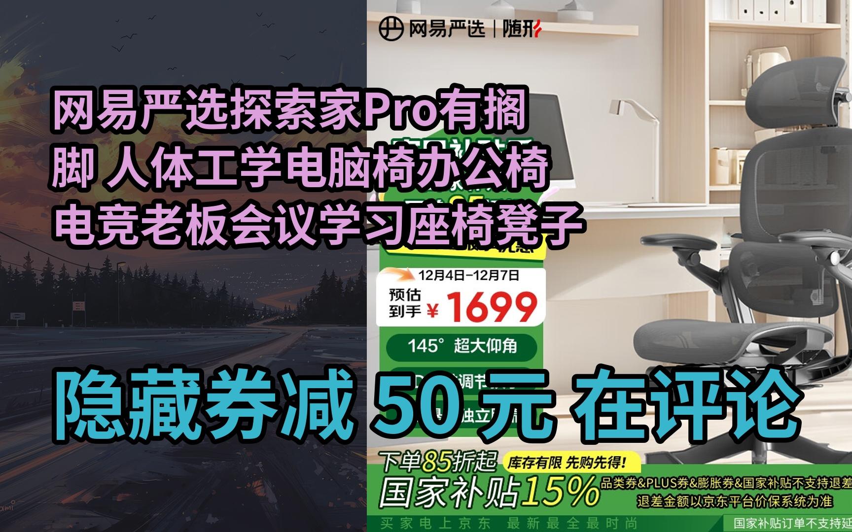 【好价】网易严选探索家Pro有搁脚 人体工学电脑椅办公椅电竞老板会议学习座椅凳子哔哩哔哩bilibili