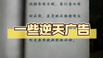 纸嫁衣里面一些逆天的广告