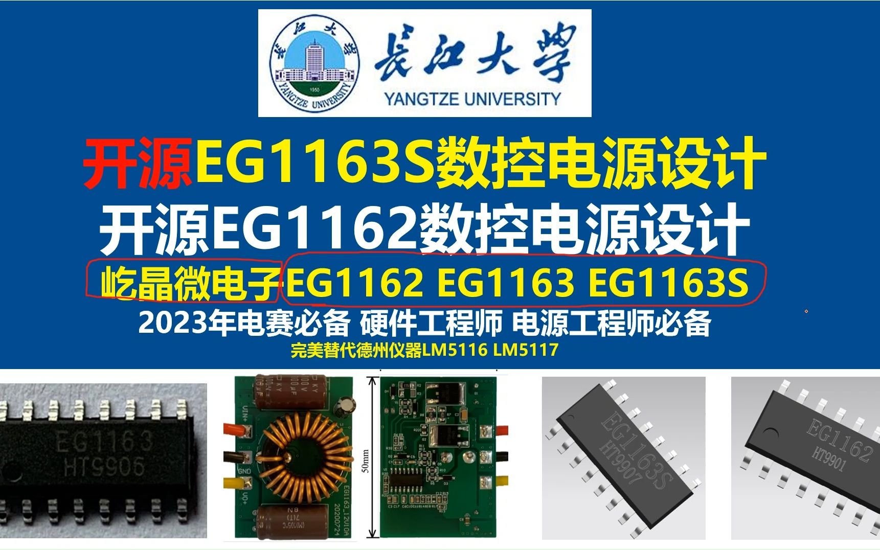 开源EG1163S数控电源设计,开源EG1162数控电源设计 屹晶微电子EG1162 EG1163 2023年电赛必备 硬件工程师 电源工程师必备哔哩哔哩bilibili