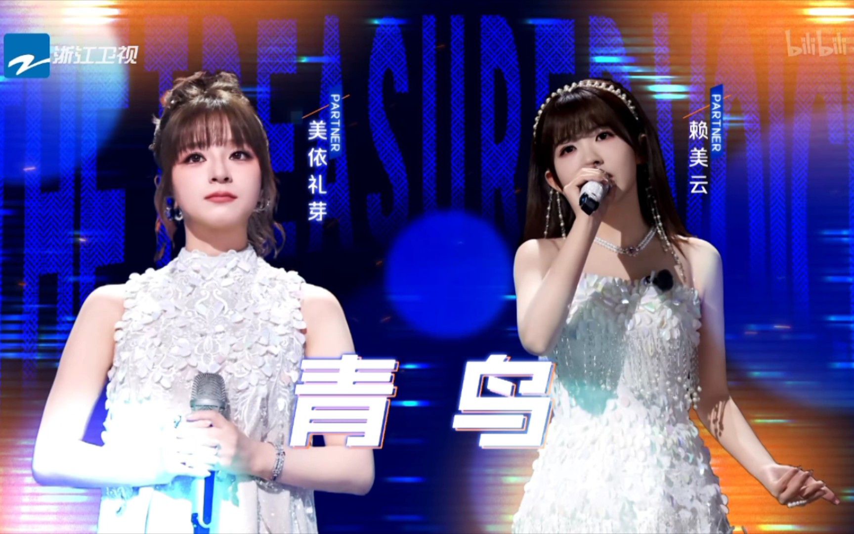 美依礼芽&赖美云歌唱青鸟(舞台花絮77正式舞台77舞台结尾)