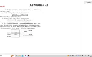 Video herunterladen: 408操作系统第三章3-虚拟存储器大题真题讲解