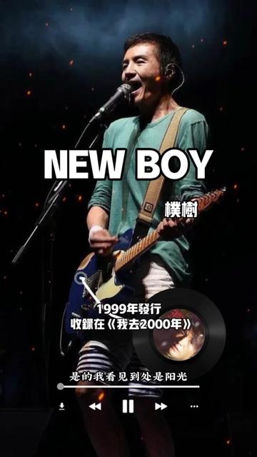 《NEW BOY》是朴树作词、作曲并演唱的一首歌曲,收录在朴树于1999年1月发行的个人首张录音室专辑《我去2000年》中……哔哩哔哩bilibili