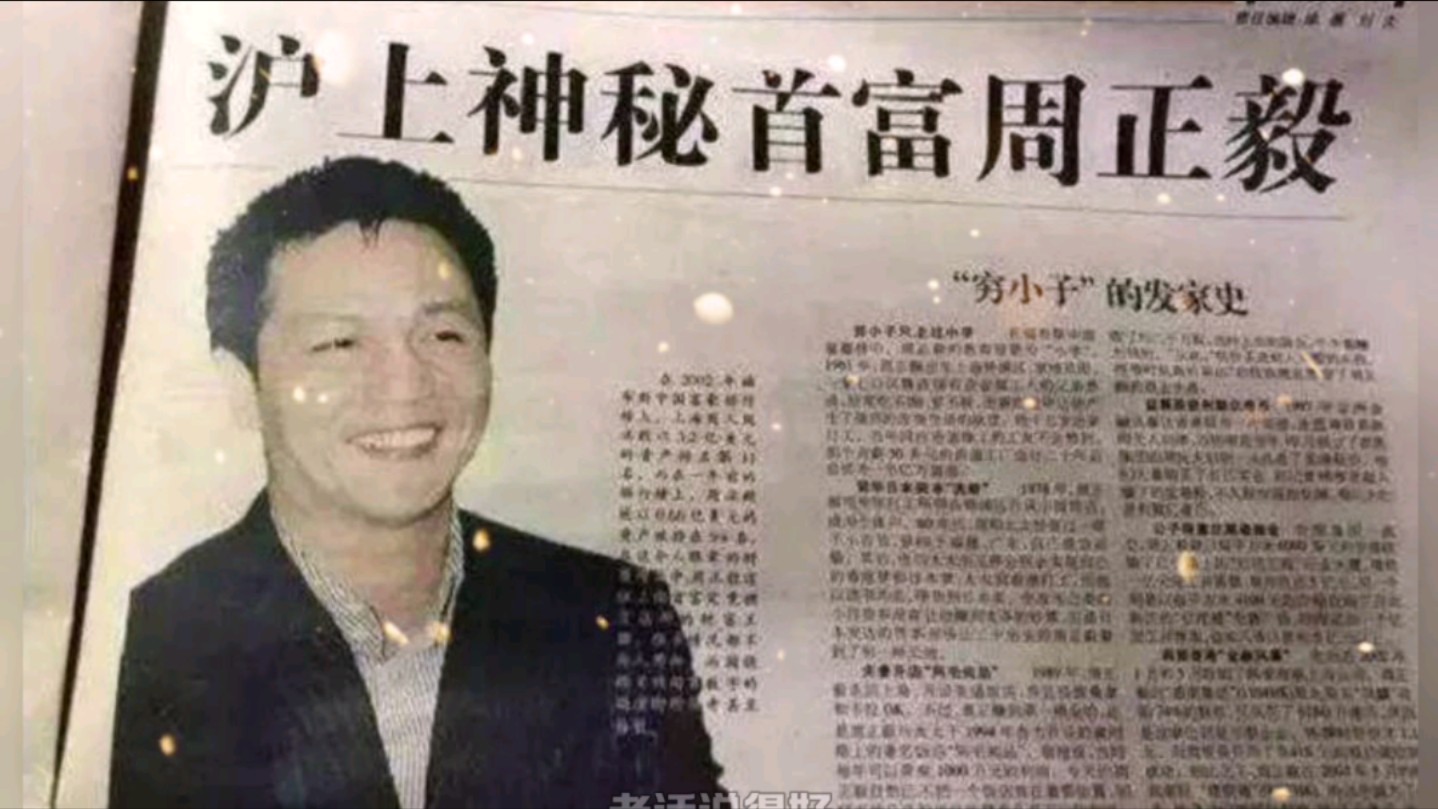 曝前上海首富周正毅近况!戴百万名表打耳钉,装扮新潮雪茄不离手