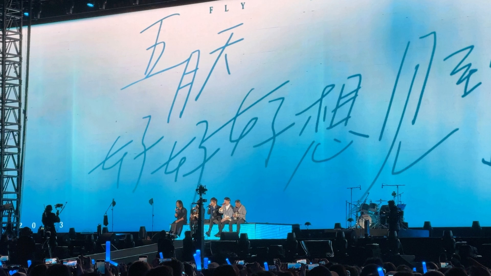 好好好想见到你五月天上海小太阳cut