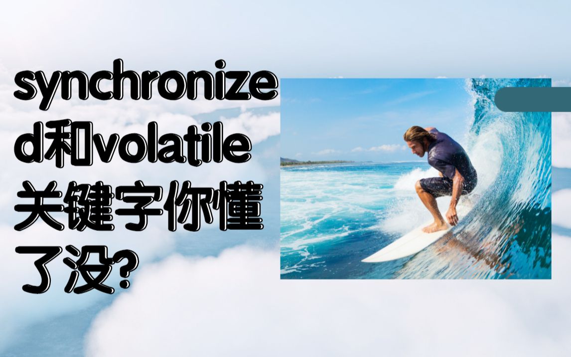 synchronized和volatile关键字你懂了没?哔哩哔哩bilibili