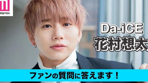 Da Ice 大野雄大がファンの質問に答える 一緒に釣りに行きたい芸能人 好きな女性の服装 レコーディング秘話も 動画連載 哔哩哔哩 Bilibili