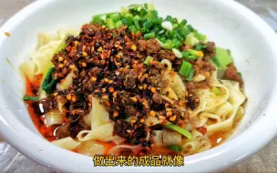 Télécharger la video: 牛肉面店卖的最火爆，最挣钱的牛肉干拌面，全网最详细开店技术！