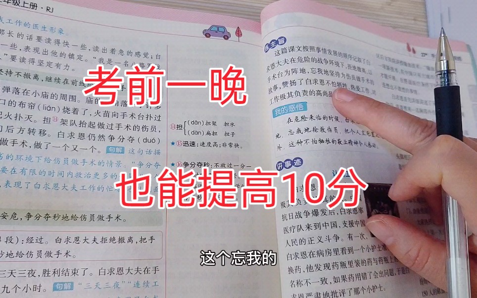 [图]三年级语文园地8中ABAC式的词语是考点,字词句是基础，考前必须过