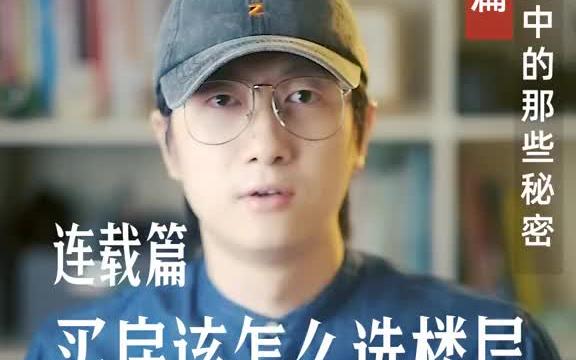 怎么判断房子的采光?怎么选择好的楼层?哔哩哔哩bilibili