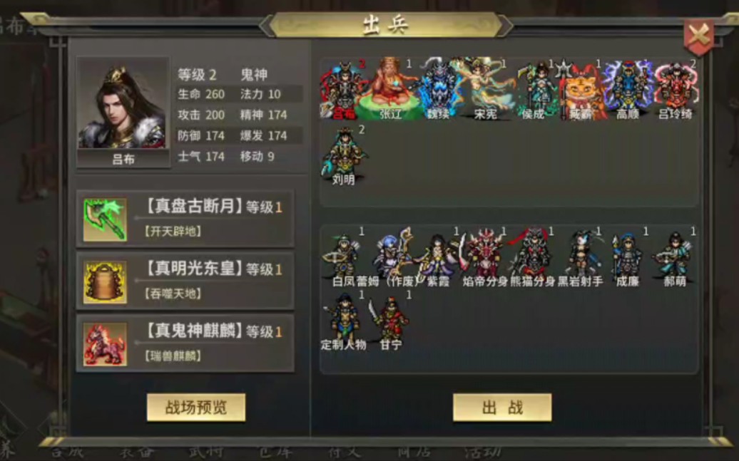 [图]三国志吕布传 全神器找我 战棋游戏 三国志曹操传Mod