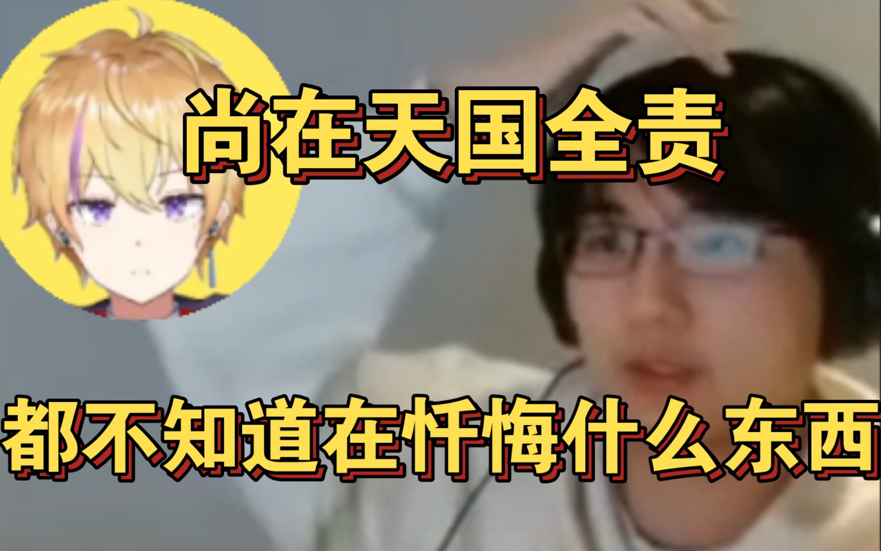 【瓶子】我的忏悔是一个尚在天国全责的故事哔哩哔哩bilibili