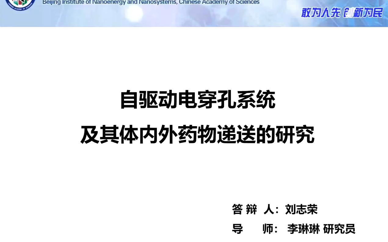 纳米发电机 研究生学术论坛 第二期哔哩哔哩bilibili