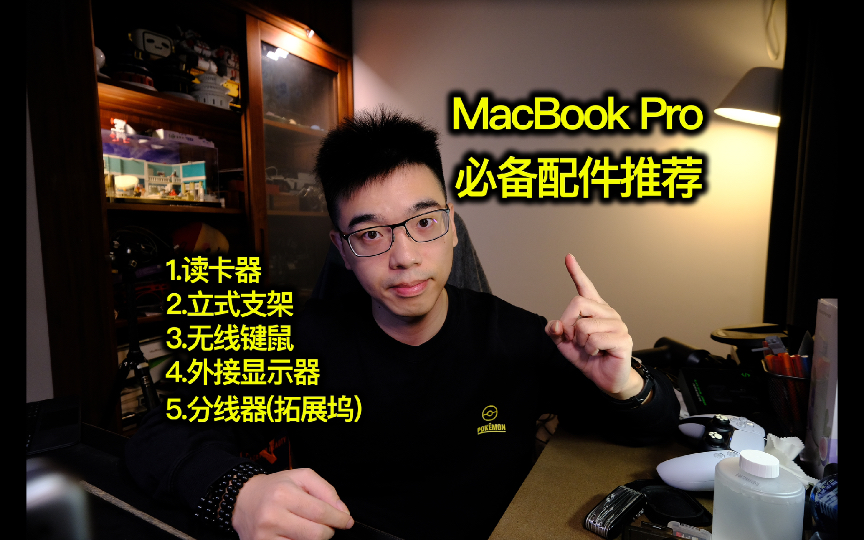 【开箱】M1Max芯片 MacBook Pro常用配件推荐哔哩哔哩bilibili