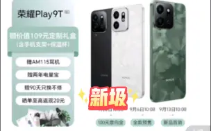 下载视频: 荣耀play9T发布，屏幕缩水！Lcd又添新圾~