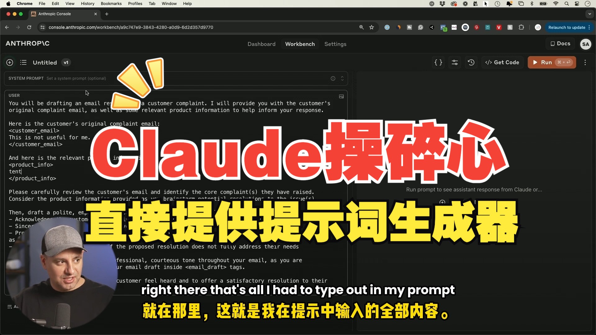 Claude又出了一个提示词生成器,为开发者自动生成专业的提示词哔哩哔哩bilibili