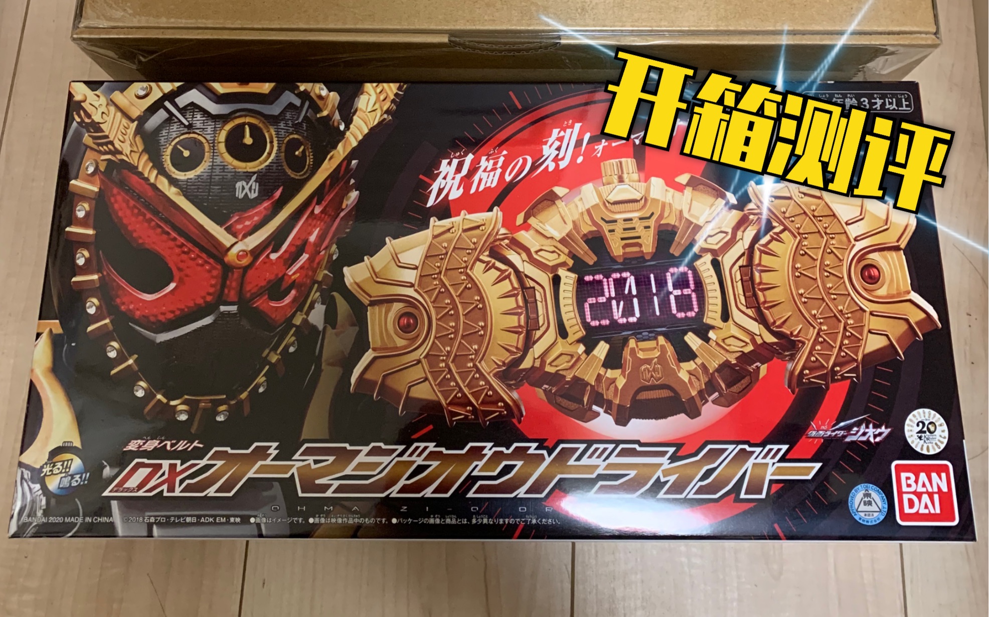 活动作品魔石制作假面骑士zio逢魔时王腰带dxomaziopb限定开箱测评