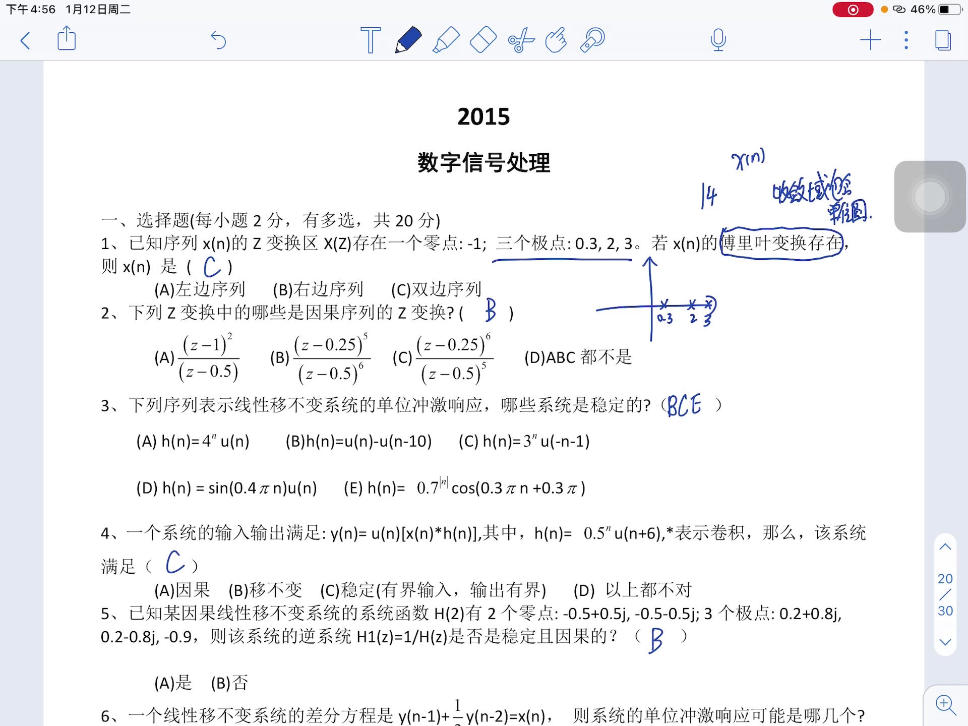 [图]哈工大 803复试 数字信号处理真题讲解