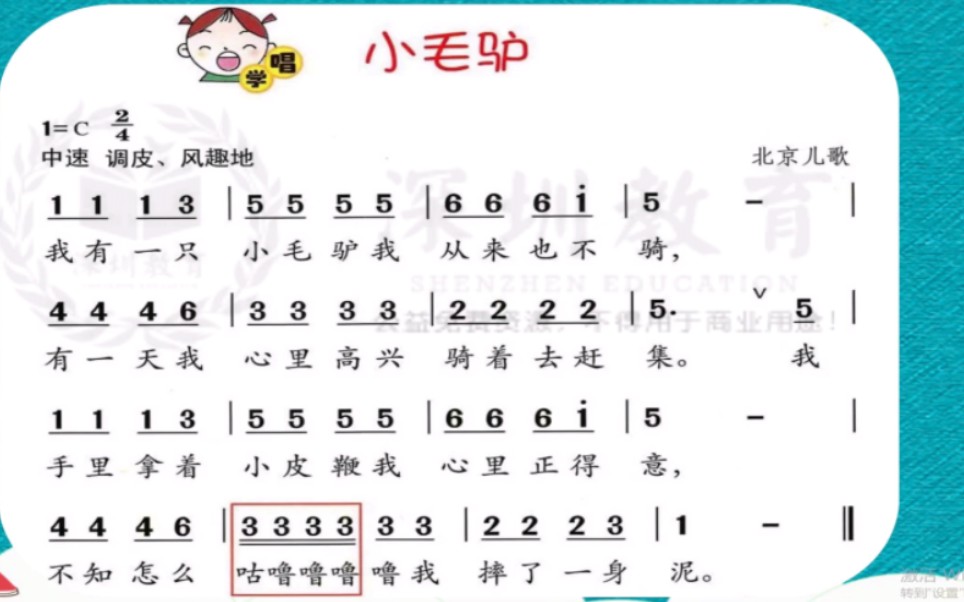 小学音乐《小毛驴》公开课【特级教师优质课】哔哩哔哩bilibili