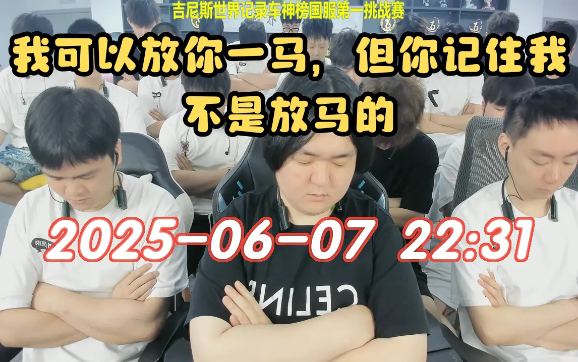 【陈伯】2025-06-07 22:31直播回放录像 QQ飞车_游戏热门视频