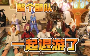 Download Video: 【FF14/GMV】7.0 我们做了一个重大的决定…