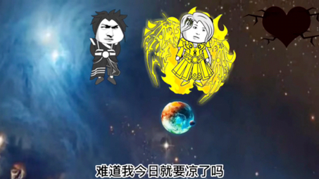 [图]祖星有难！召回华夏所有穿越者回归！